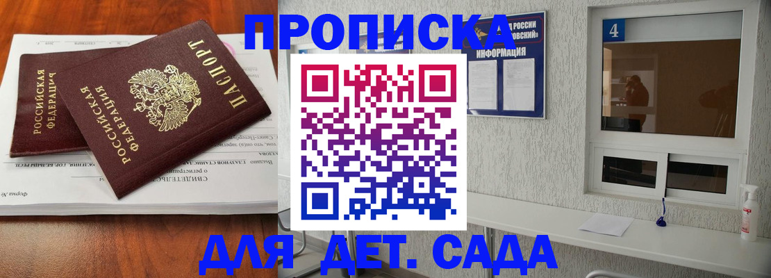 регистрация для дет. сада в Омутнинске